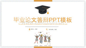 毕业答辩 15.pptx