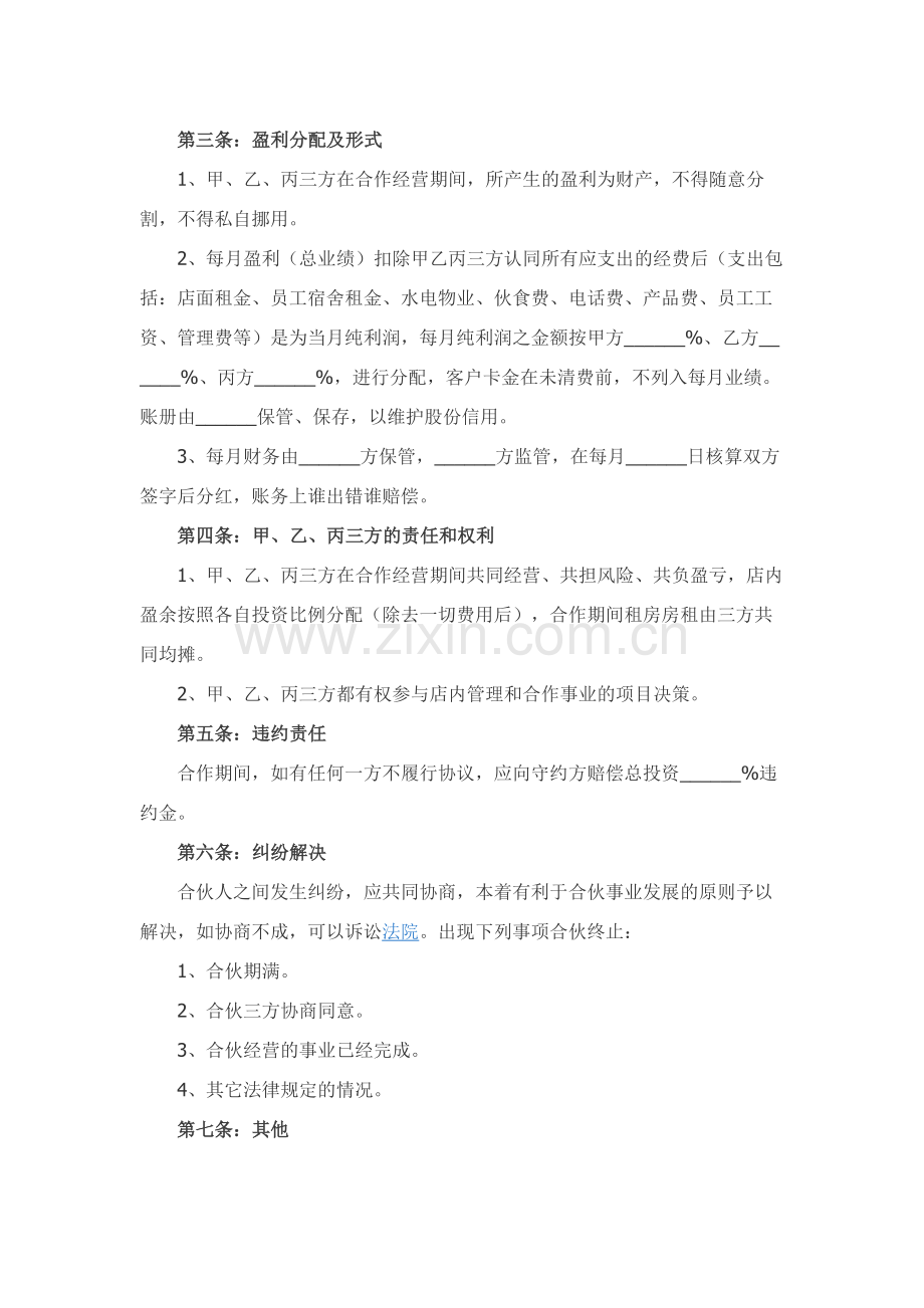 理发店合作协议书范本新.docx_第2页