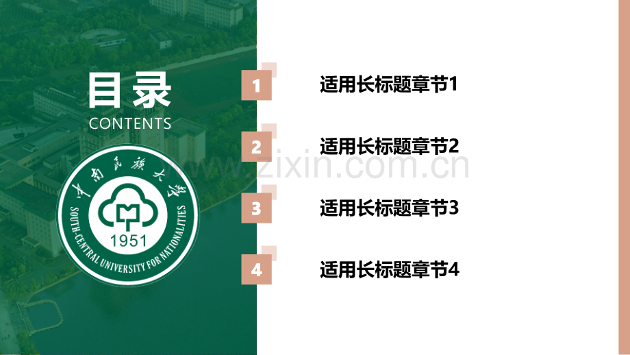 中南民族大学-姚凯-答辩通用PPT模板.pptx_第3页