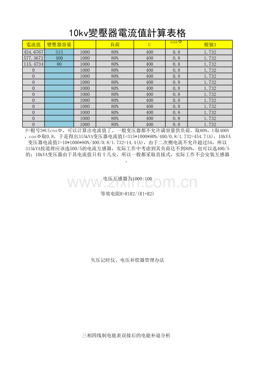 变压器电流值计算表格.xlsx_第1页