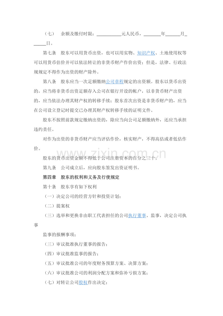 法人独资有限责任公司章程范本.docx_第2页