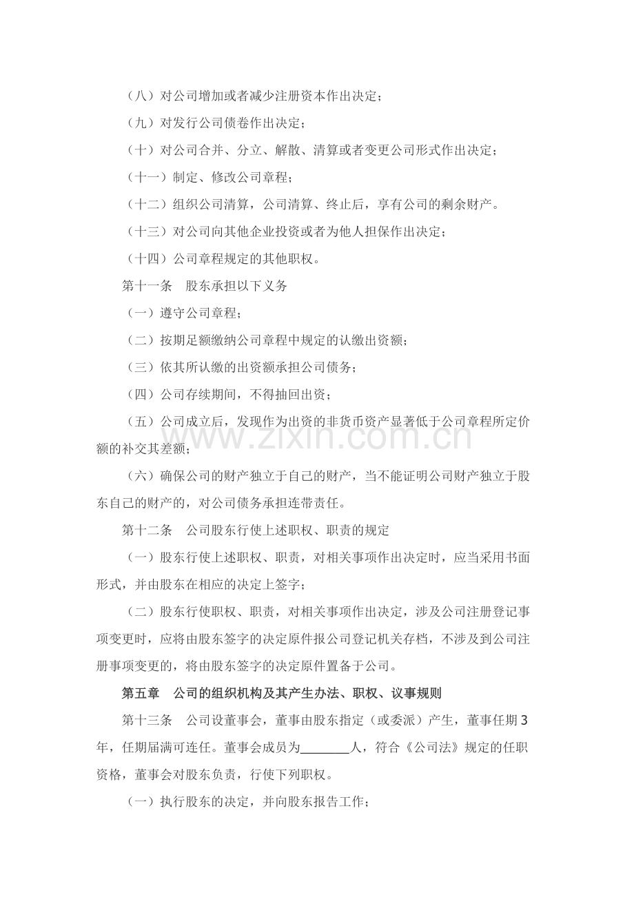 法人独资有限责任公司章程范本.docx_第3页