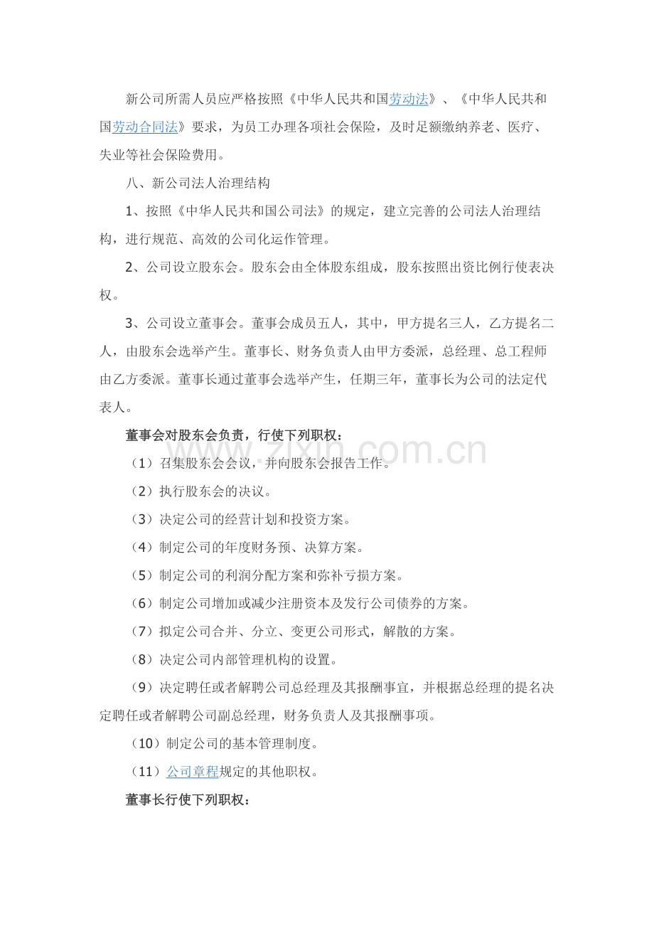 共同出资成立公司协议范本.docx_第3页