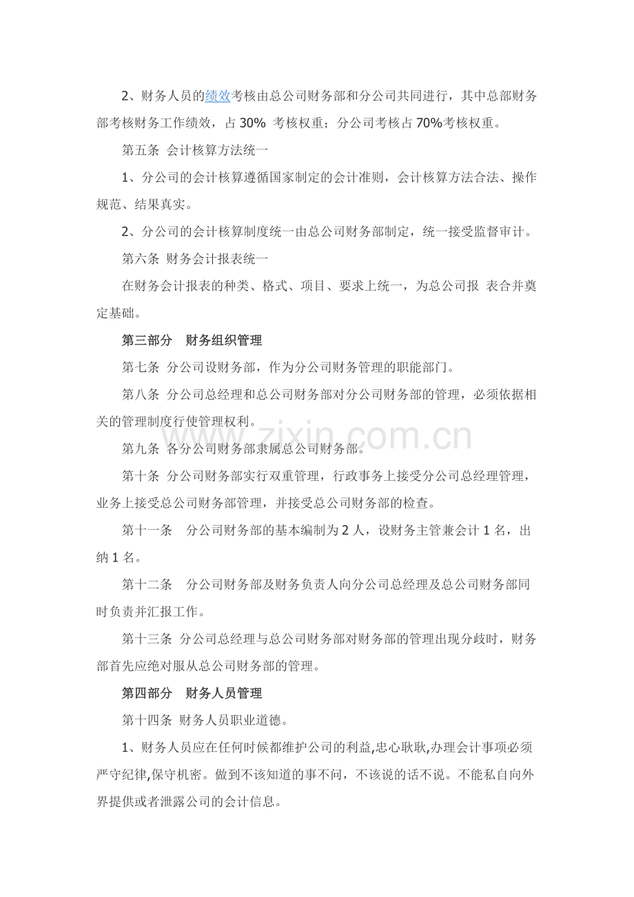 分公司财务管理制度范本.docx_第2页