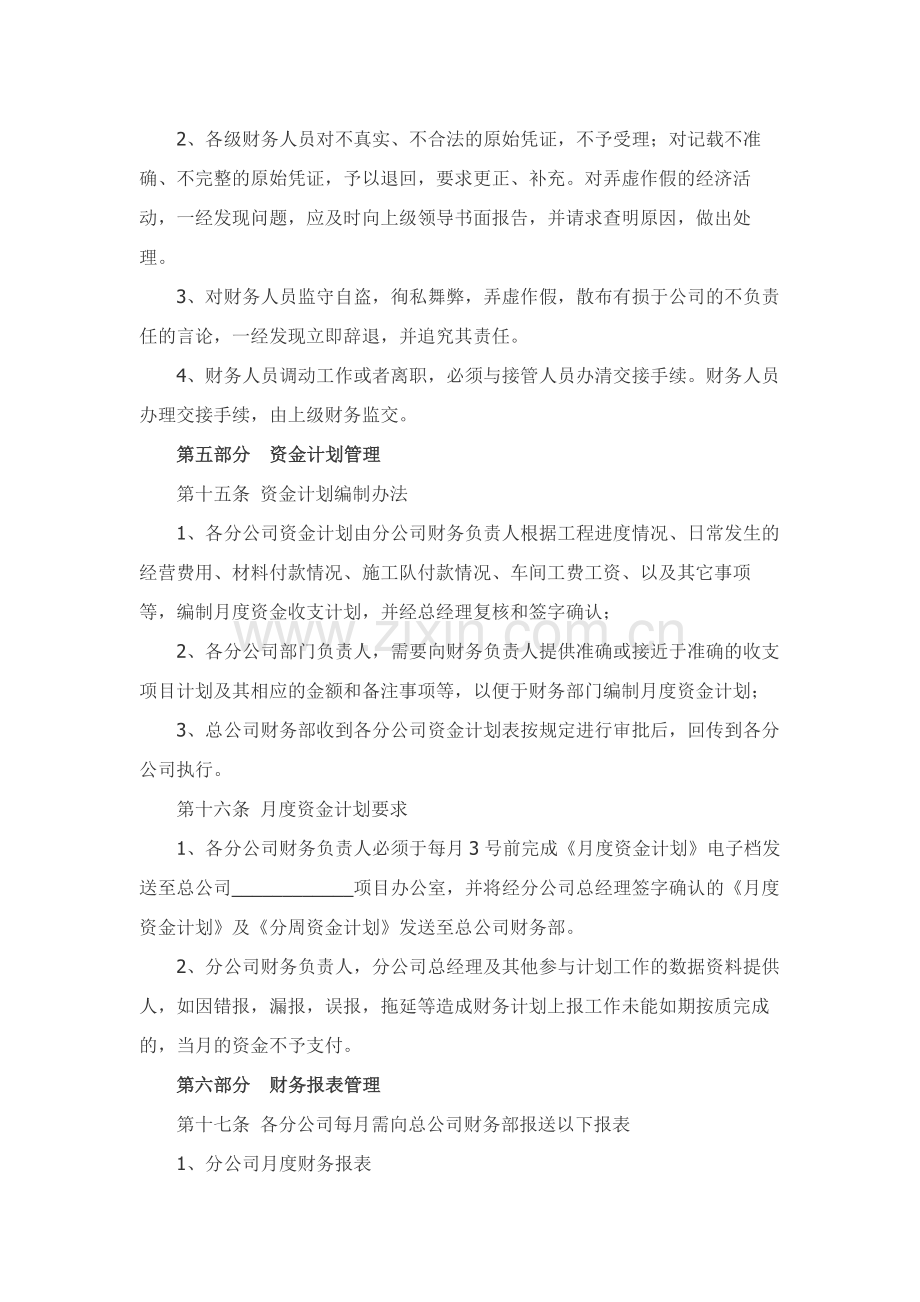 分公司财务管理制度范本.docx_第3页