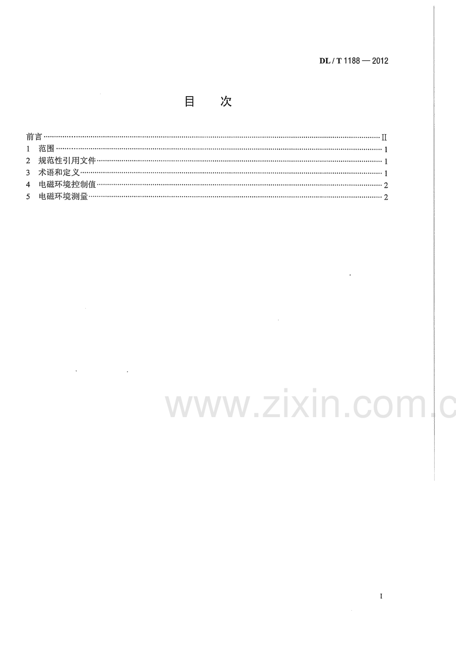 DLT1188-2012 1000kV变电站电磁环境控制值.pdf_第3页