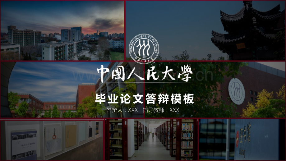 中国人民大学-李志斌-毕业论文答辩PPT模板.pptx_第1页