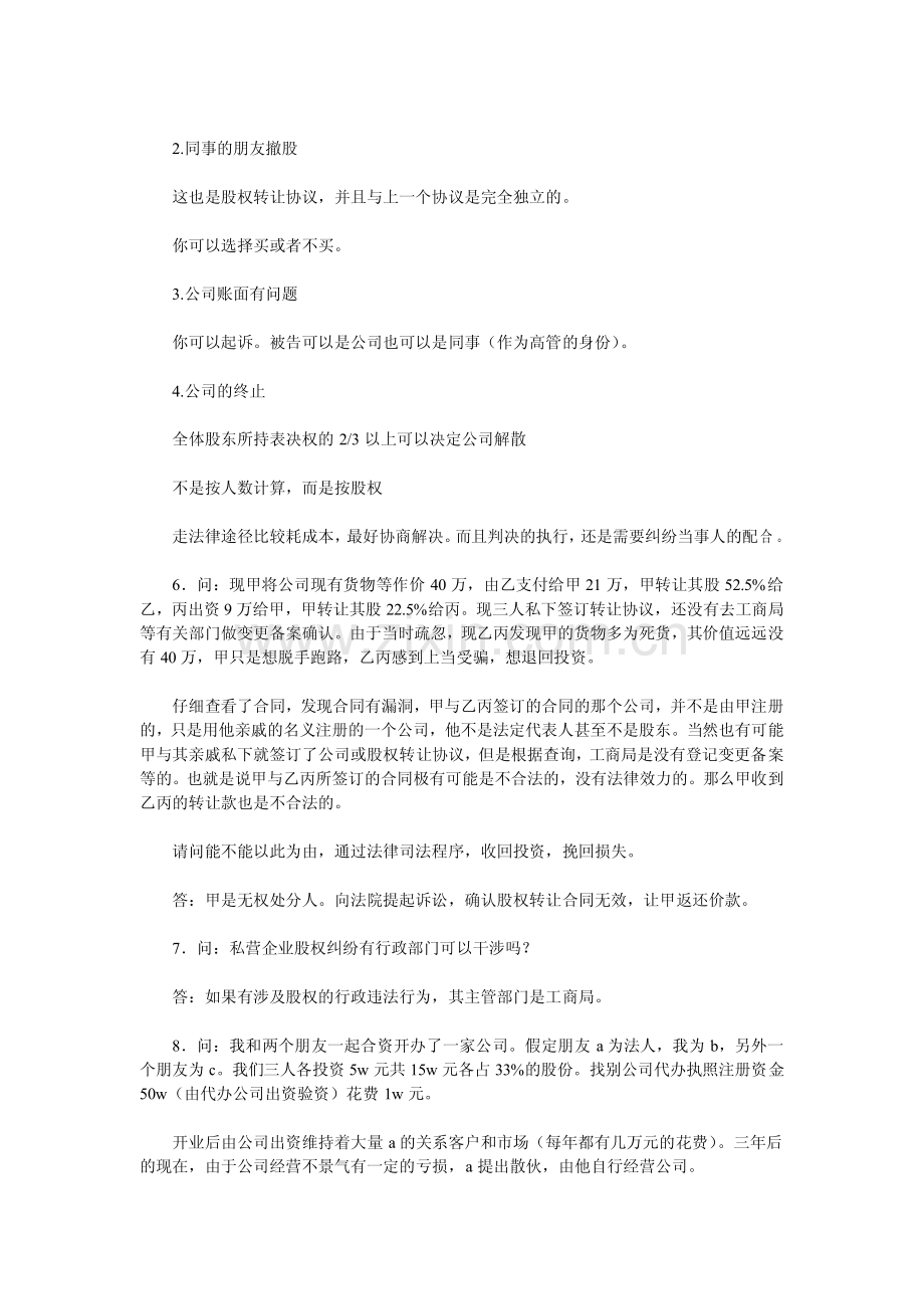 法律咨询问答整理--股权纠纷篇.pdf_第3页