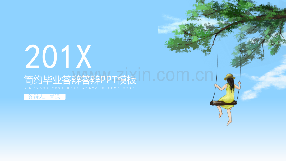 学术答辩静 (01).pptx_第1页