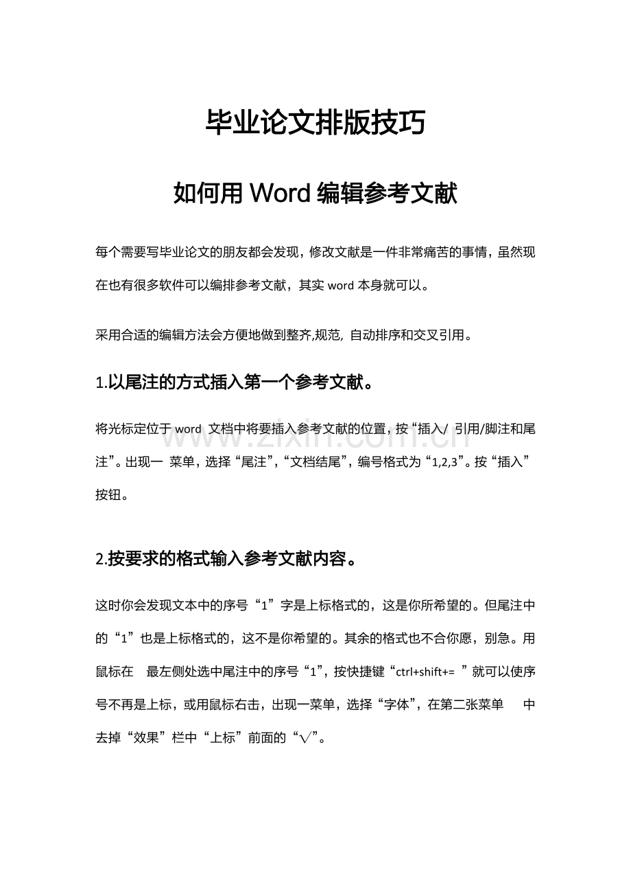 毕业论文排版技.pdf_第1页