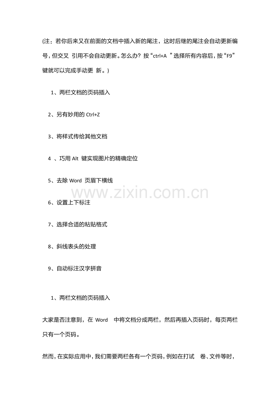 毕业论文排版技.pdf_第3页