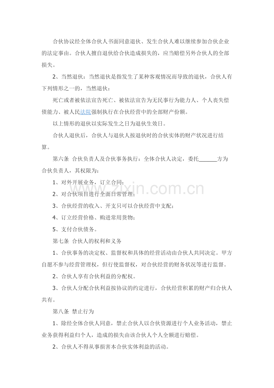 生意合伙协议书范本.docx_第3页