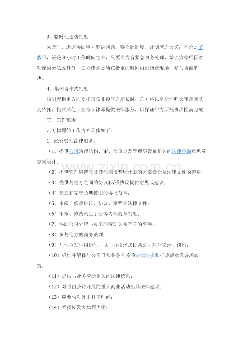 法律服务合作协议书范本.docx_第2页