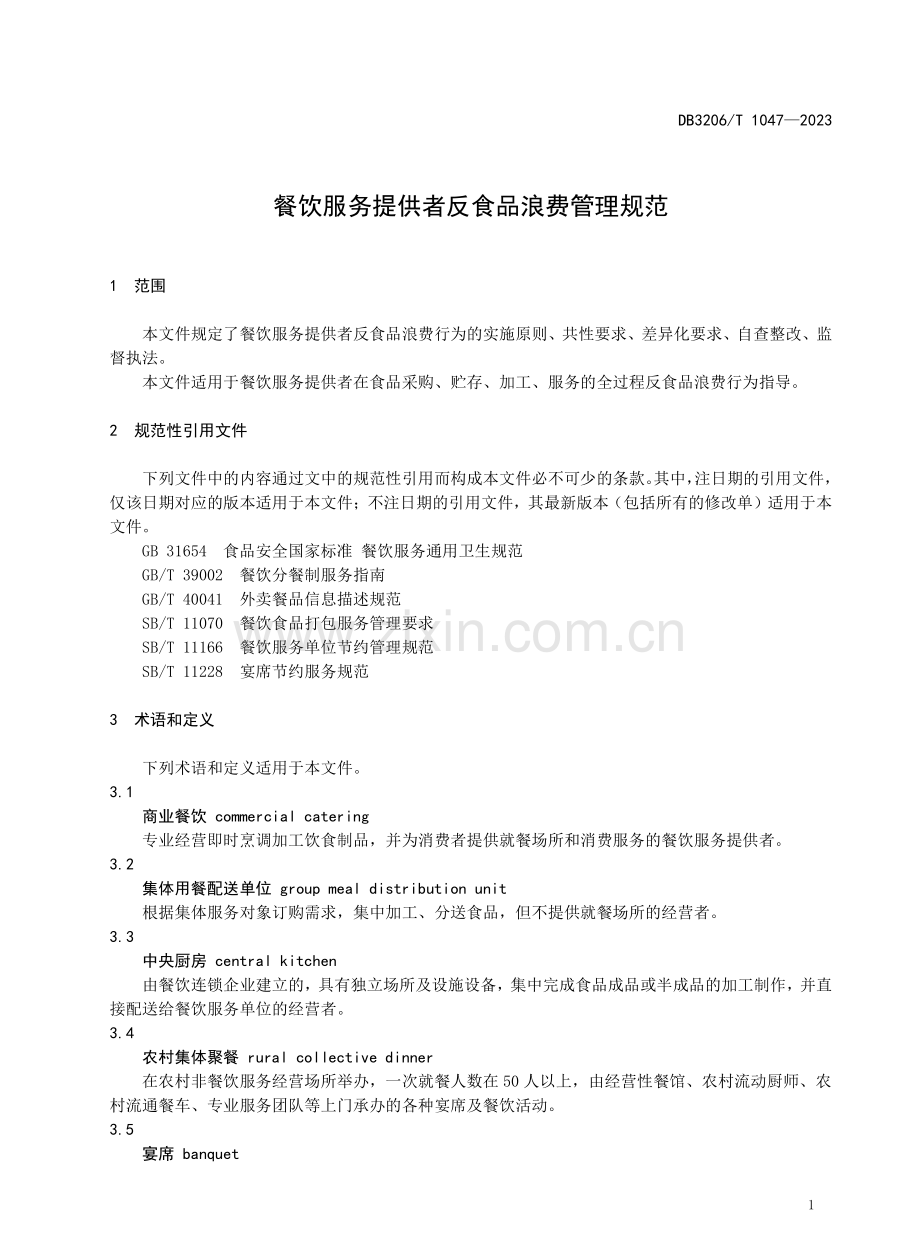 DB3206∕T 1047-2023 餐饮服务提供者反食品浪费管理规范.pdf_第3页