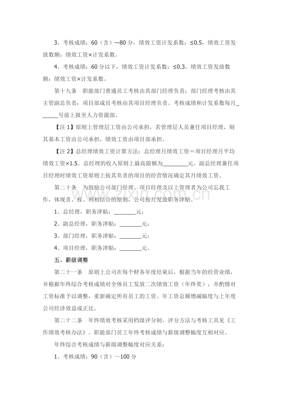 工资管理制度范本整理版.docx_第3页