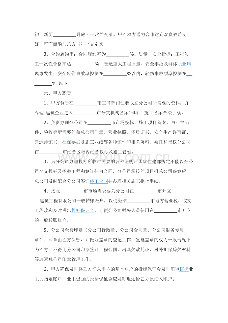 建筑分公司合作协议范本整理版.docx_第2页