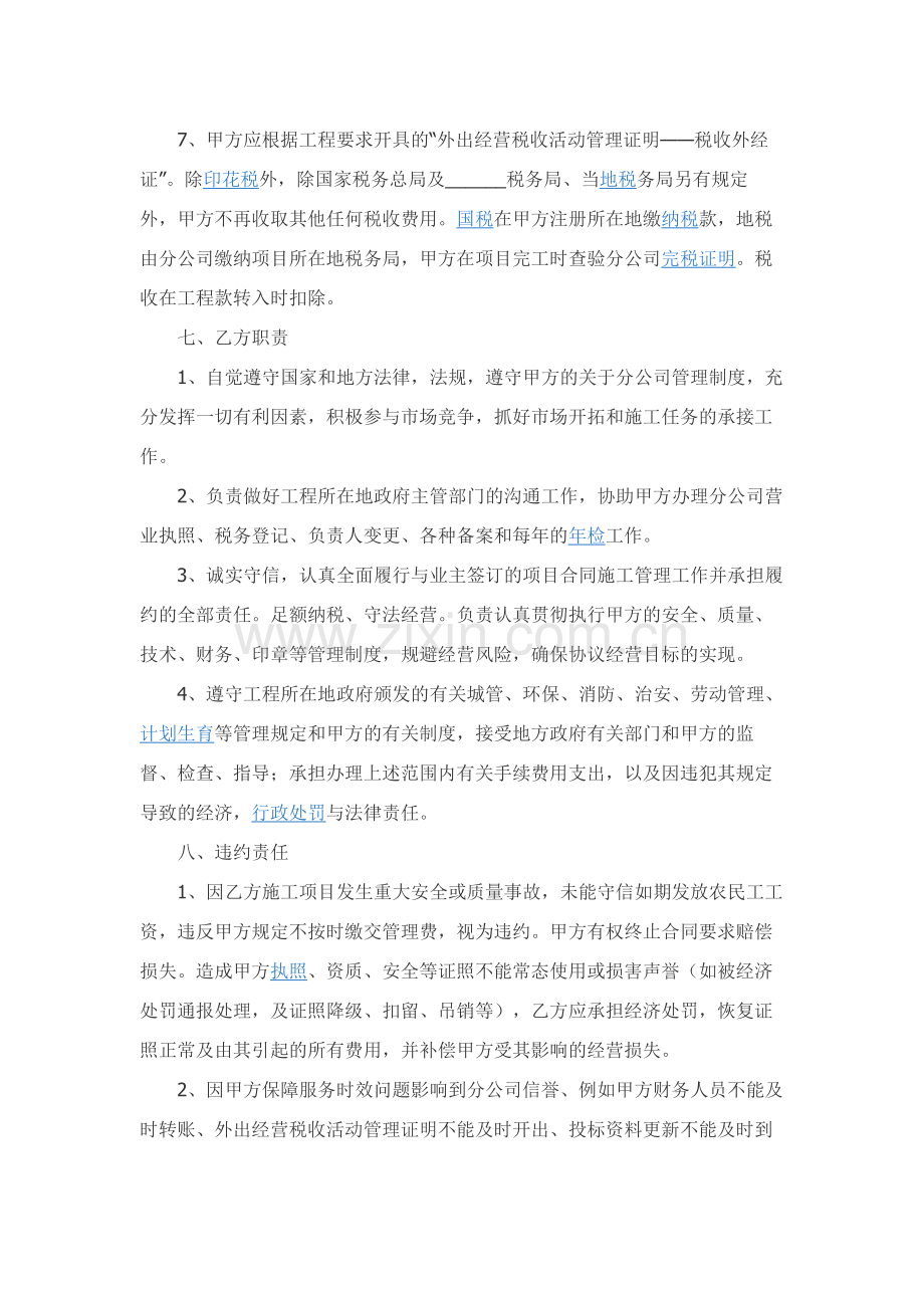 建筑分公司合作协议范本整理版.docx_第3页