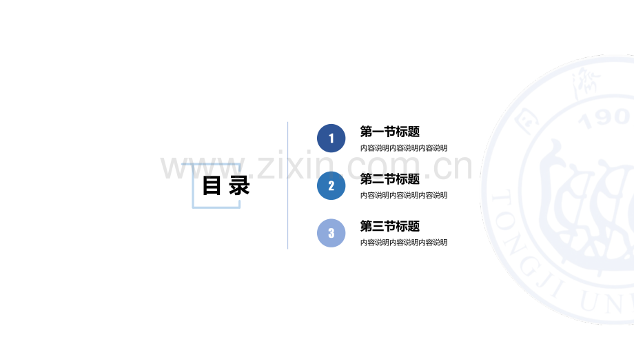 同济大学-范雪岩-PPT模板.pptx_第2页