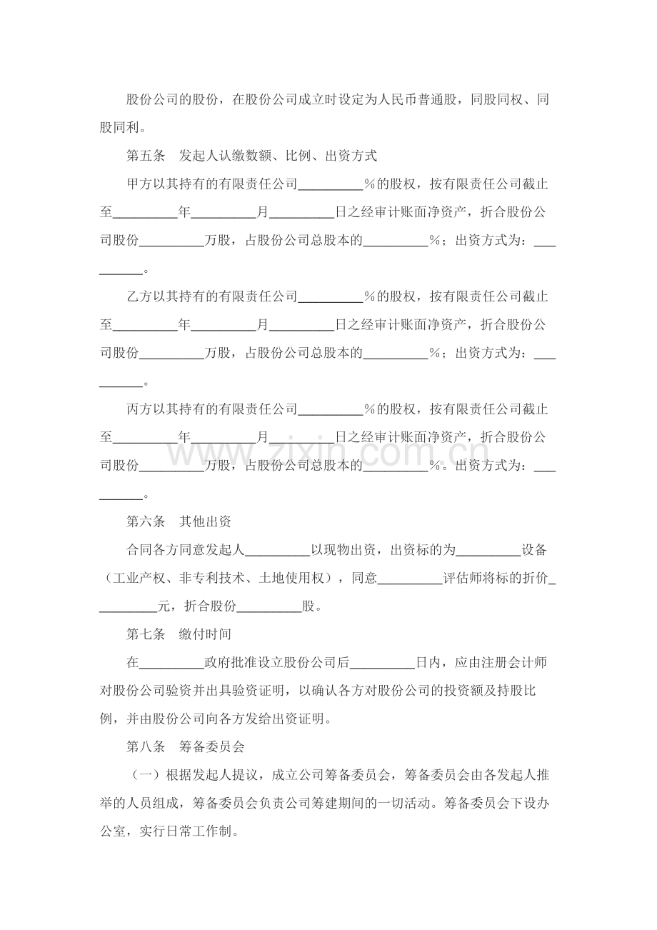 股份有限公司出资协议书范本整理版.docx_第2页