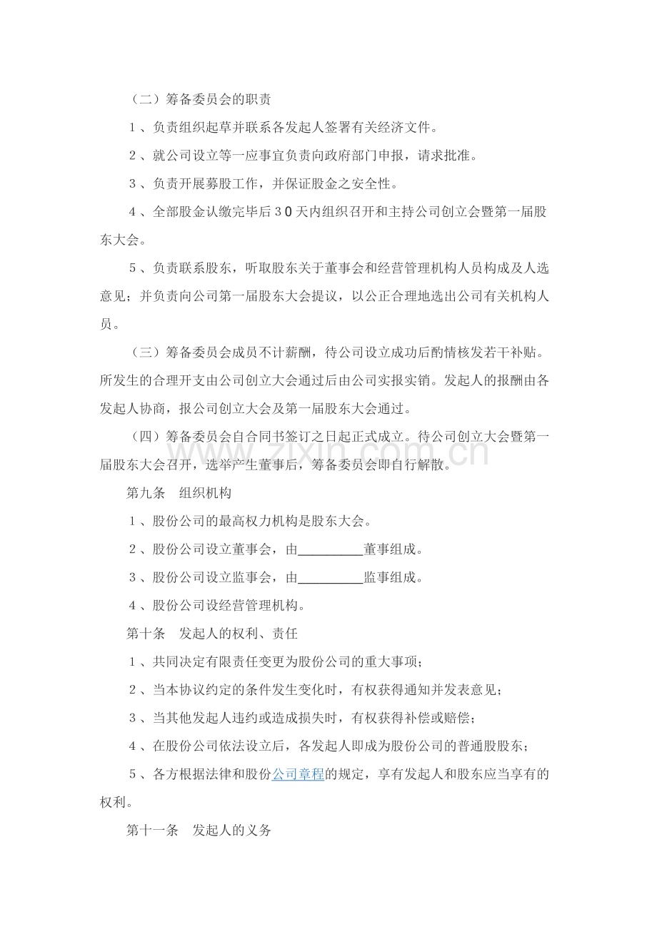 股份有限公司出资协议书范本整理版.docx_第3页