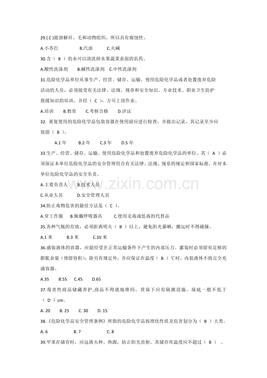 危险化学品安全知识练习题含参考答案.docx_第3页