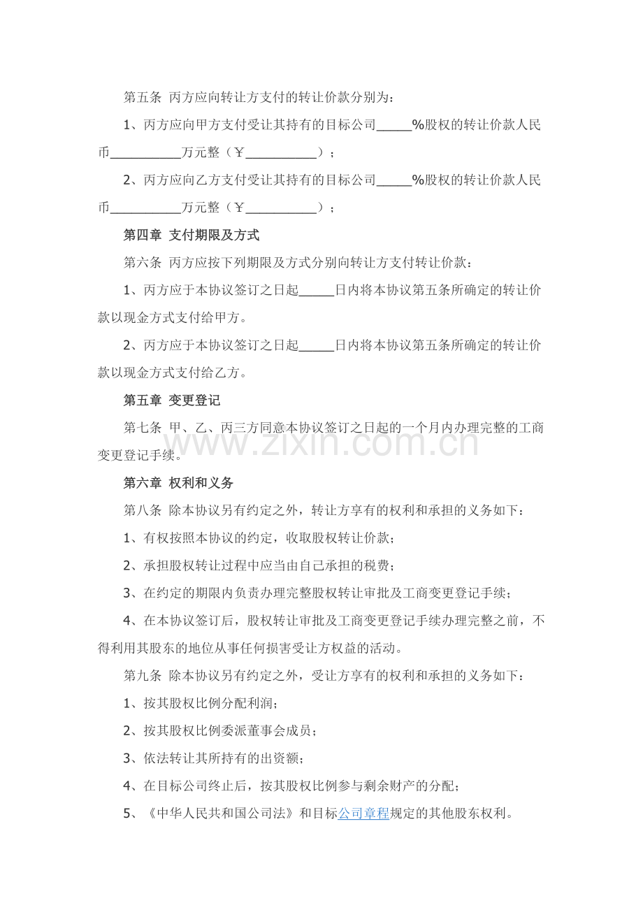 公司股东之间股权转让协议书范本（官方版）.docx_第2页