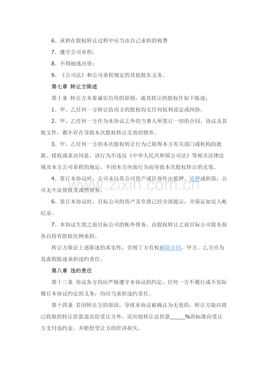 公司股东之间股权转让协议书范本（官方版）.docx_第3页