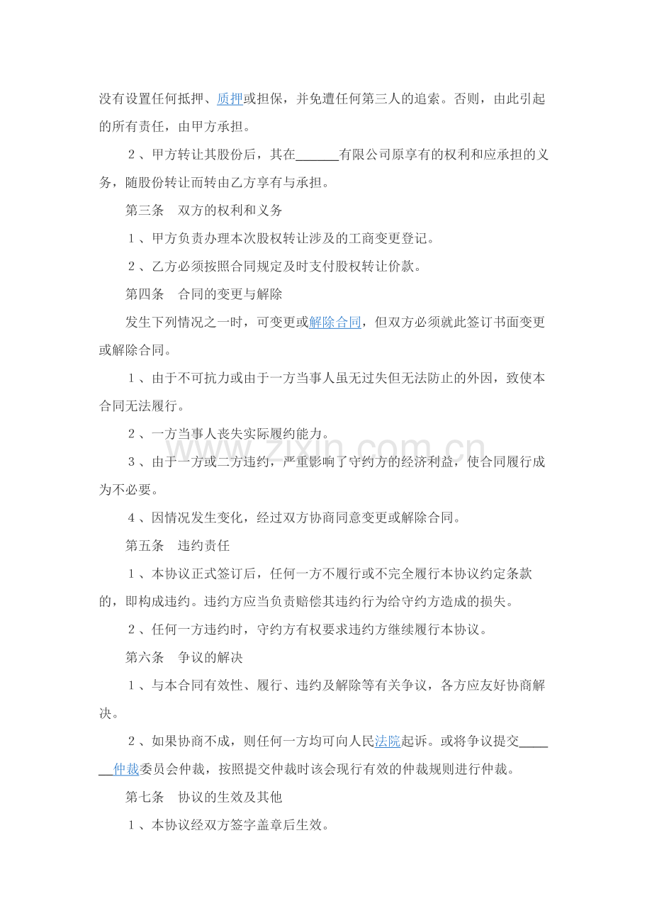 公司股东内部股权转让协议范本.docx_第2页