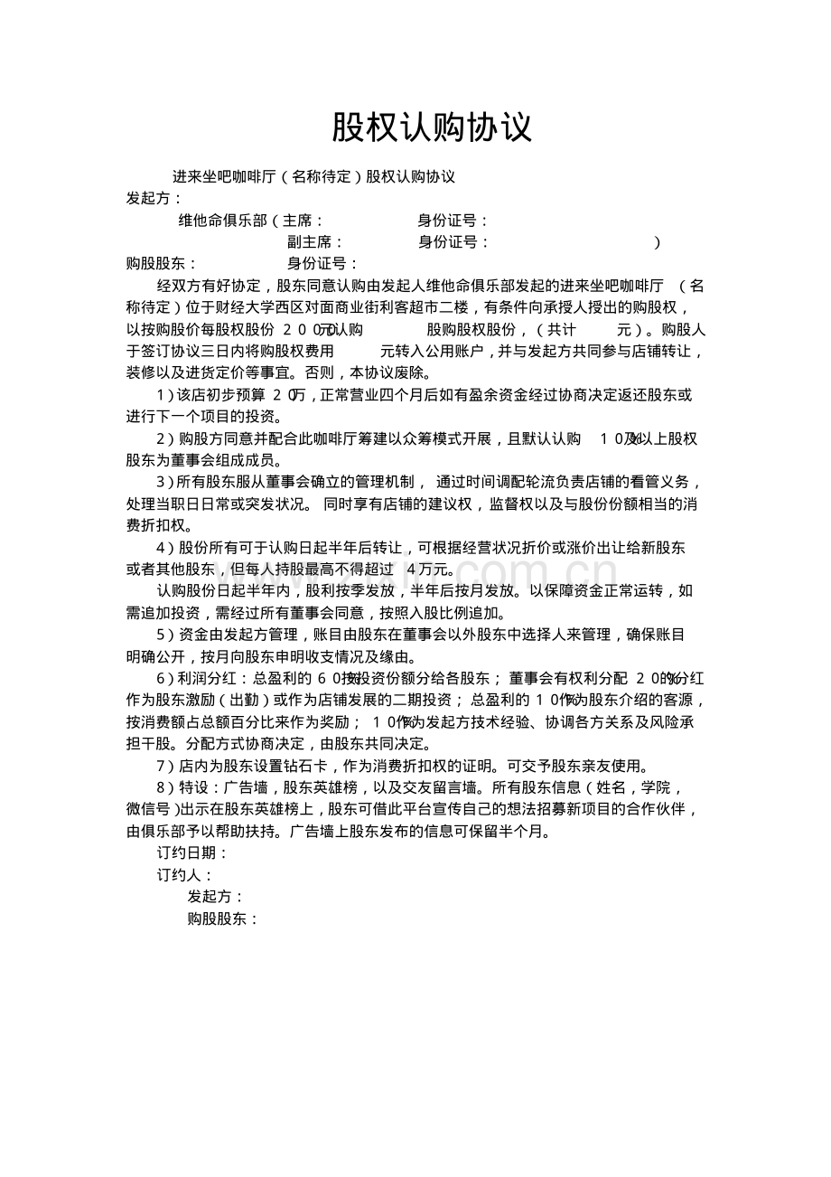 股权认购协议.pdf_第1页