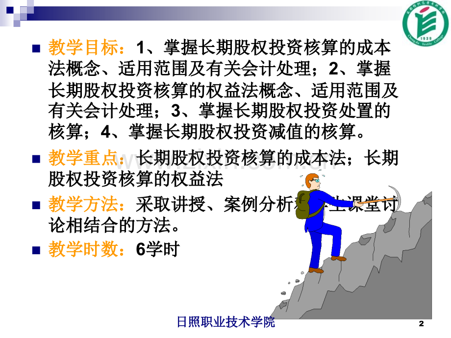 长期股权投资.ppt_第2页