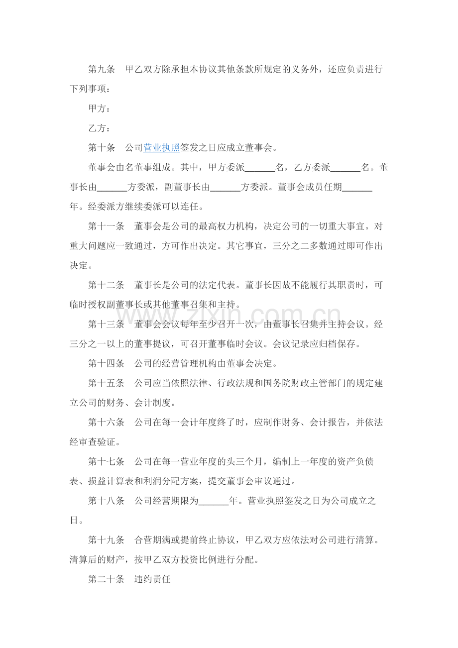 公司出资协议书范本整理版.docx_第2页