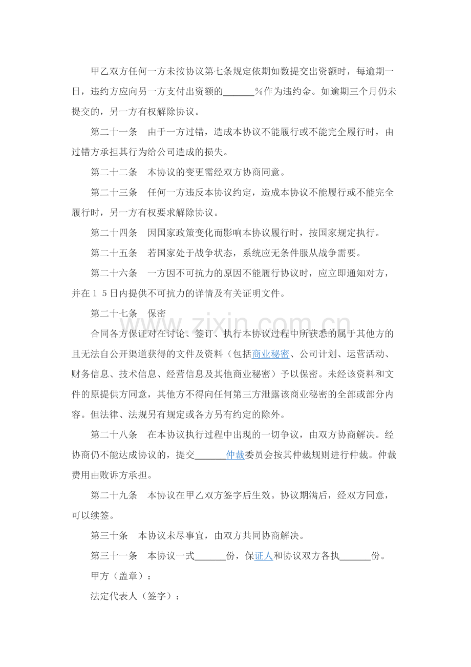 公司出资协议书范本整理版.docx_第3页