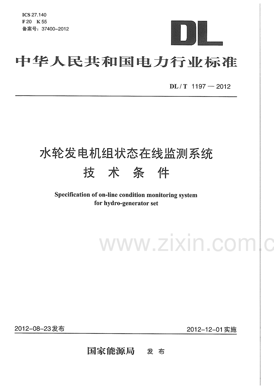 DLT1197-2012 水轮发电机组状态在线监测系统技术条件.pdf_第1页