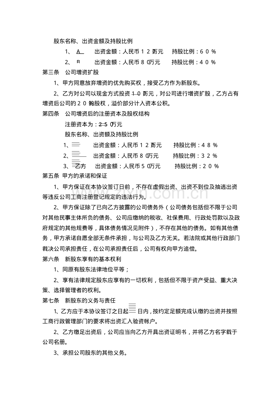 有限公司溢价增资扩股协议书(20161118174805).pdf_第2页