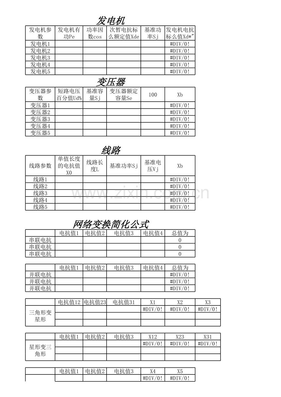 各种常用的电气计算公式.xls_第1页