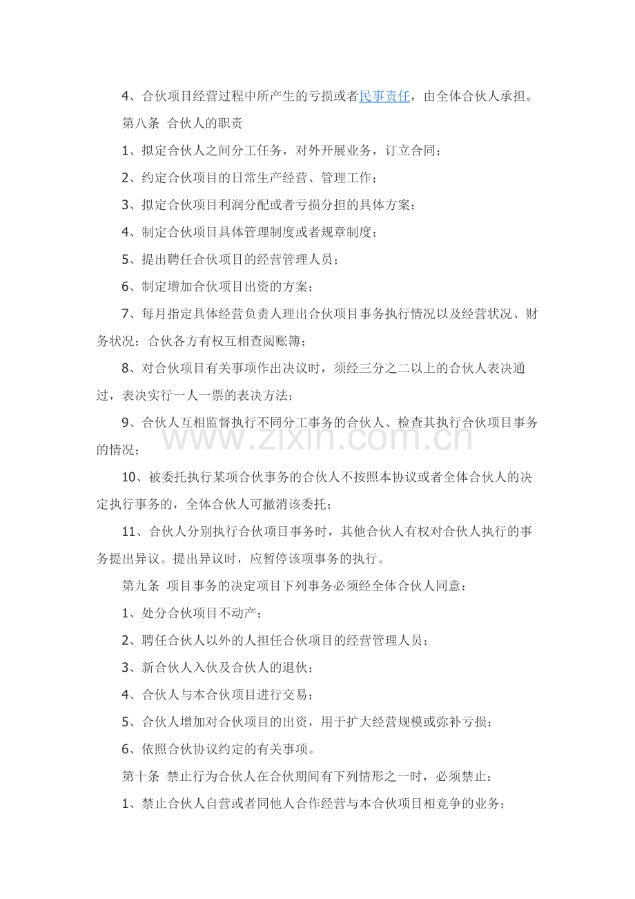 三方合伙经营协议书.docx_第3页