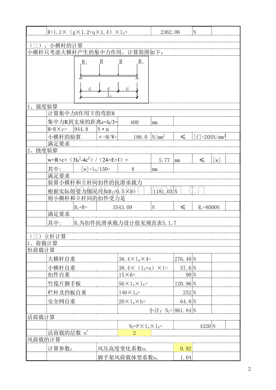 脚手架计算.xls_第2页