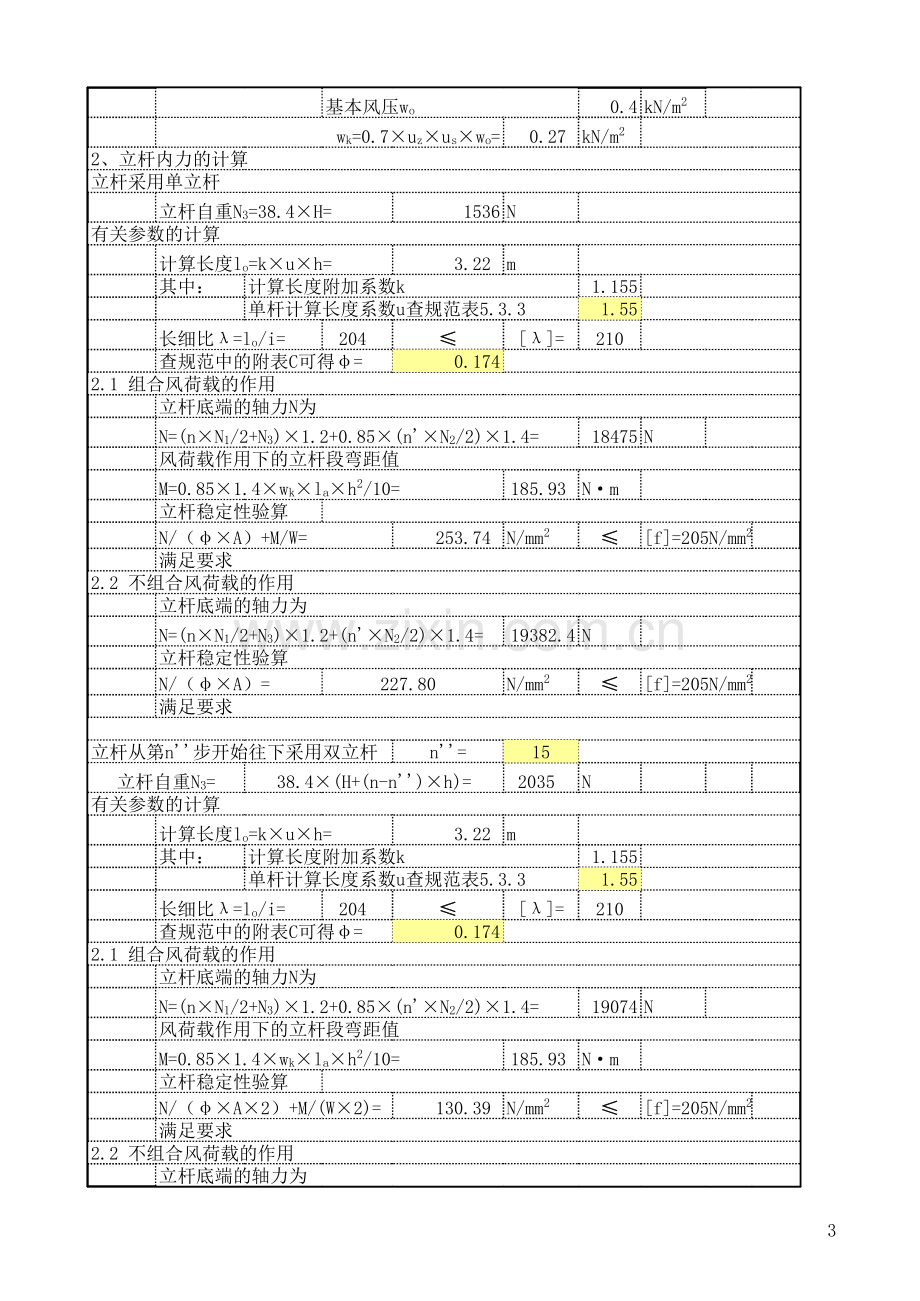 脚手架计算.xls_第3页