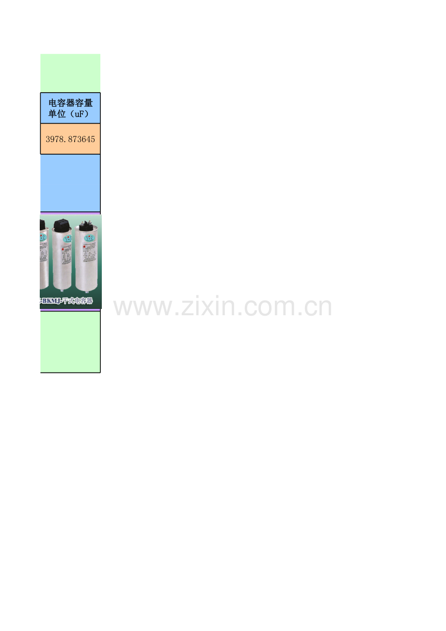 无功补偿计算公式.xls_第3页