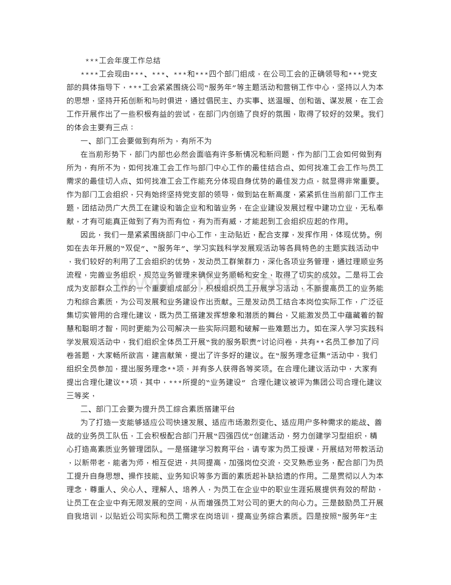 部门工会年度工作总结.doc_第1页