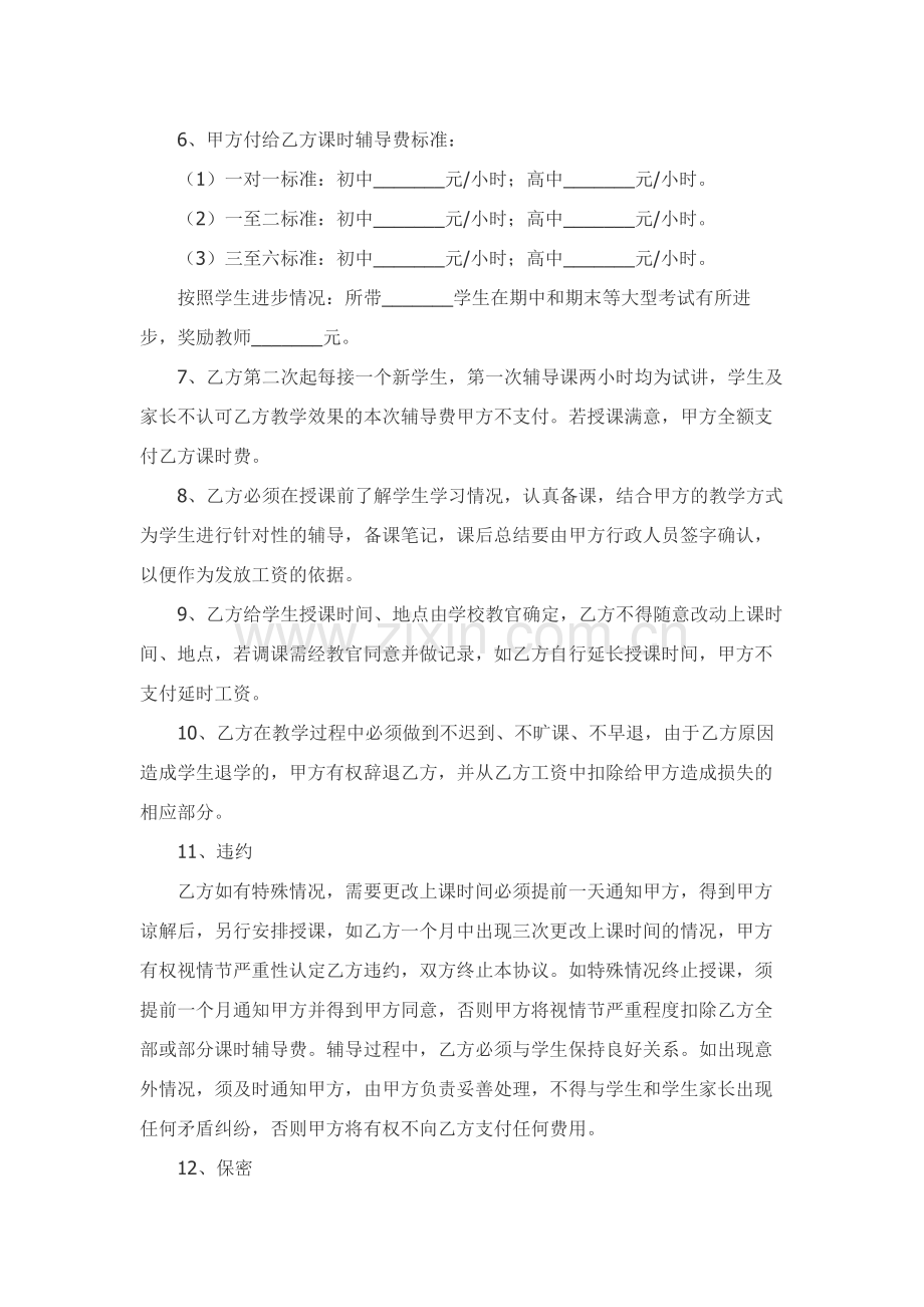 教师合作协议范本.docx_第2页