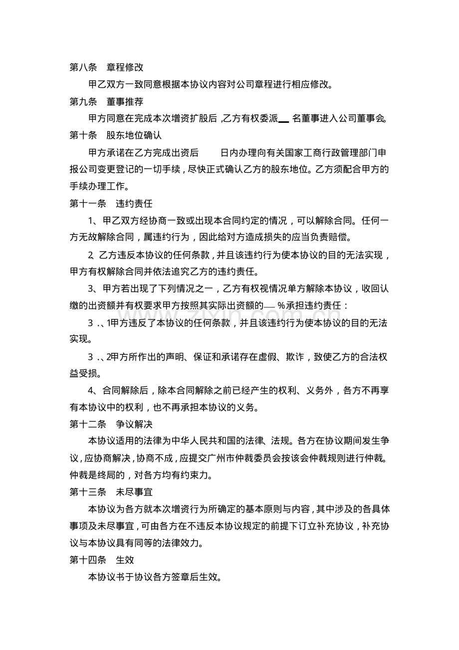 有限公司溢价增资扩股协议书.pdf_第3页