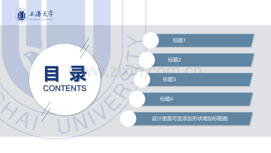 上海大学-徐叶-答辩通用PPT模板.pptx_第2页