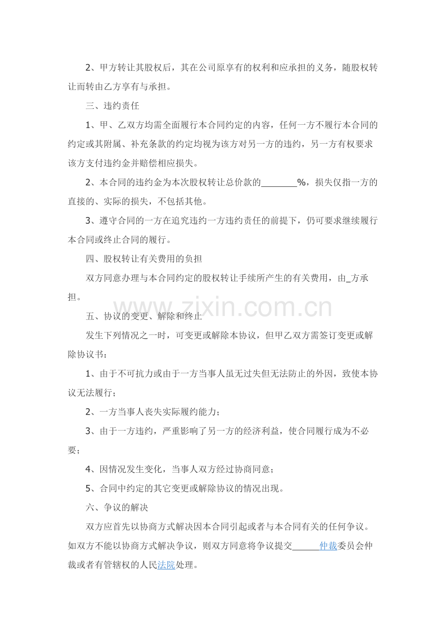 公司股权无偿转让范本.docx_第2页