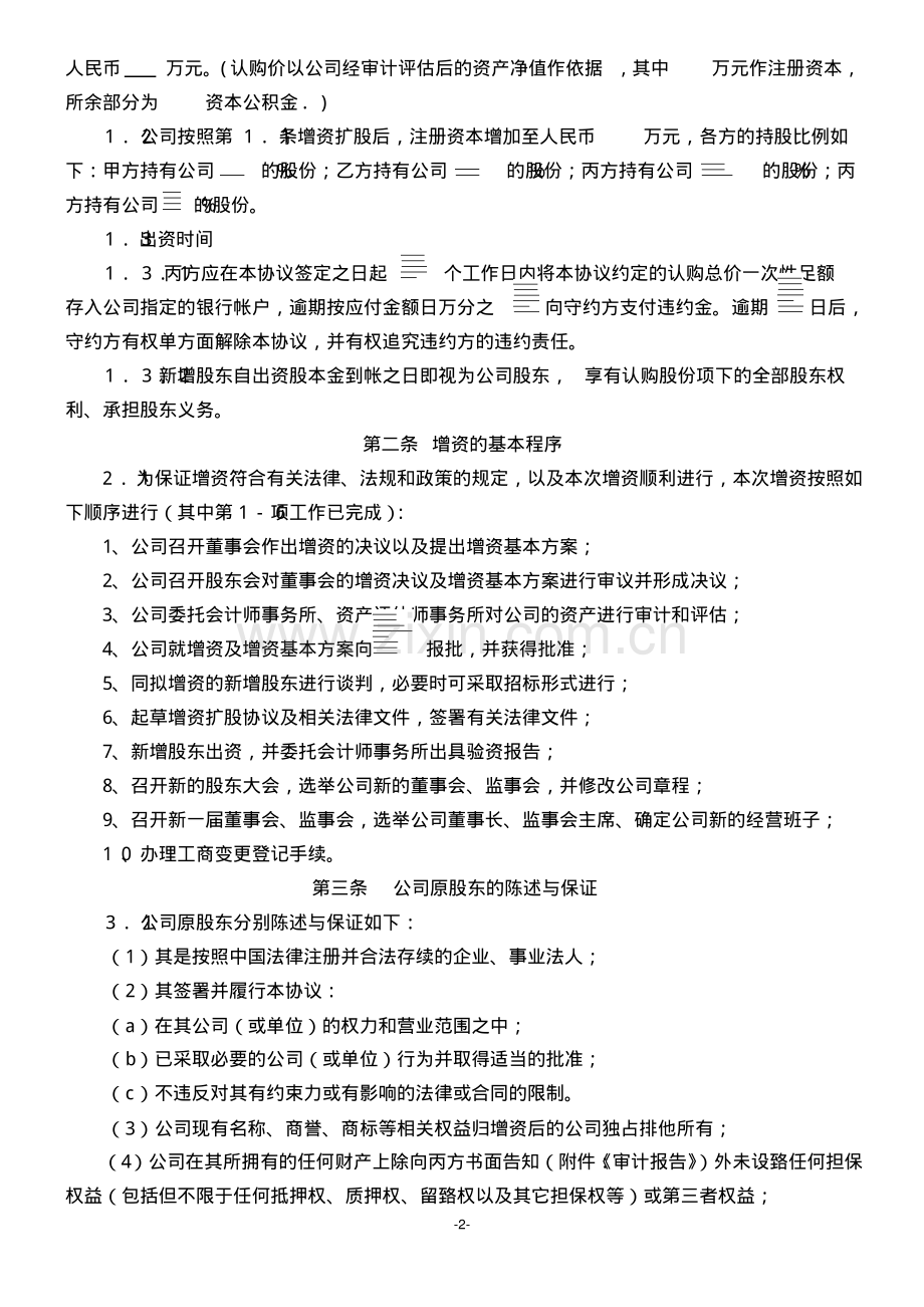 公司增资扩股协议模板(3).pdf_第2页