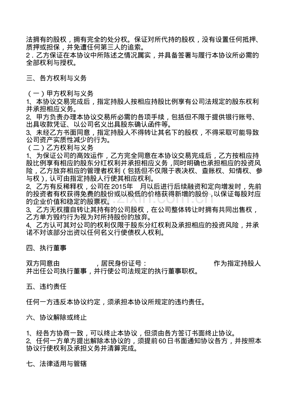 代持股东协议书隐名股东众筹.pdf_第2页