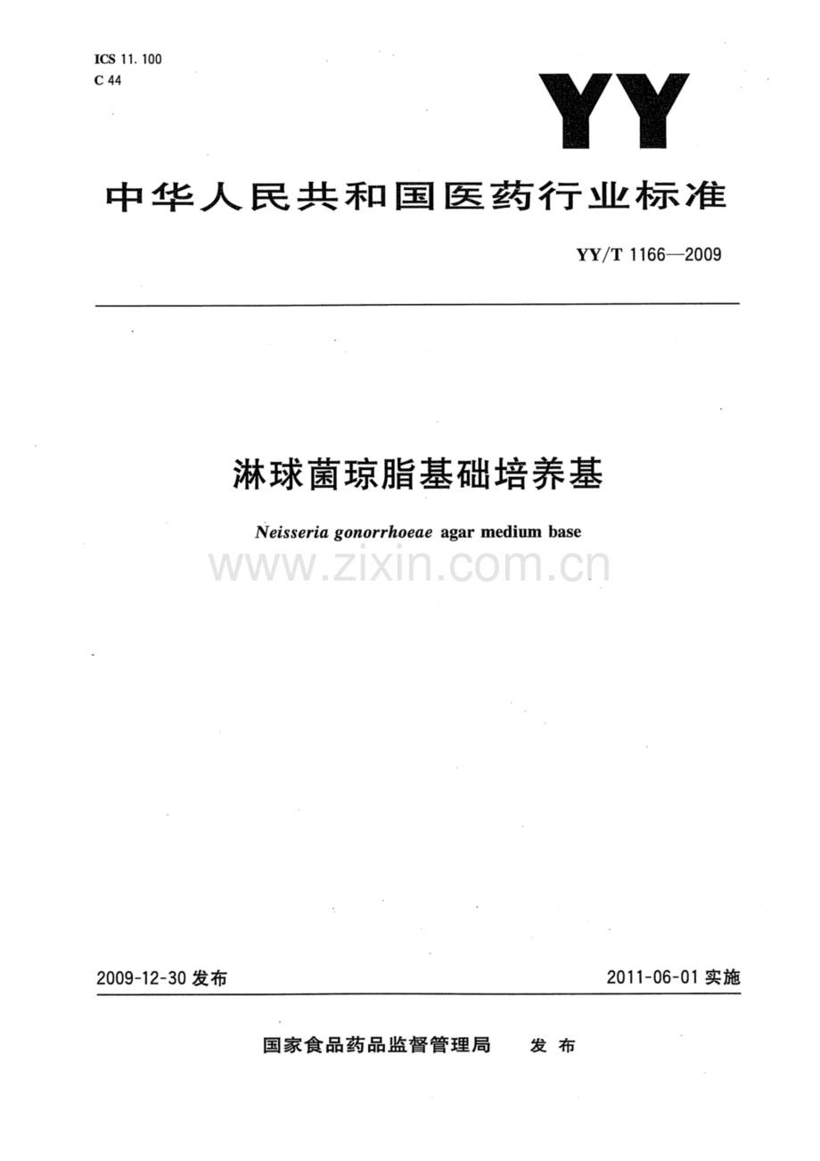 YY∕T 1166-2009 淋球菌琼脂基础培养基.docx_第1页
