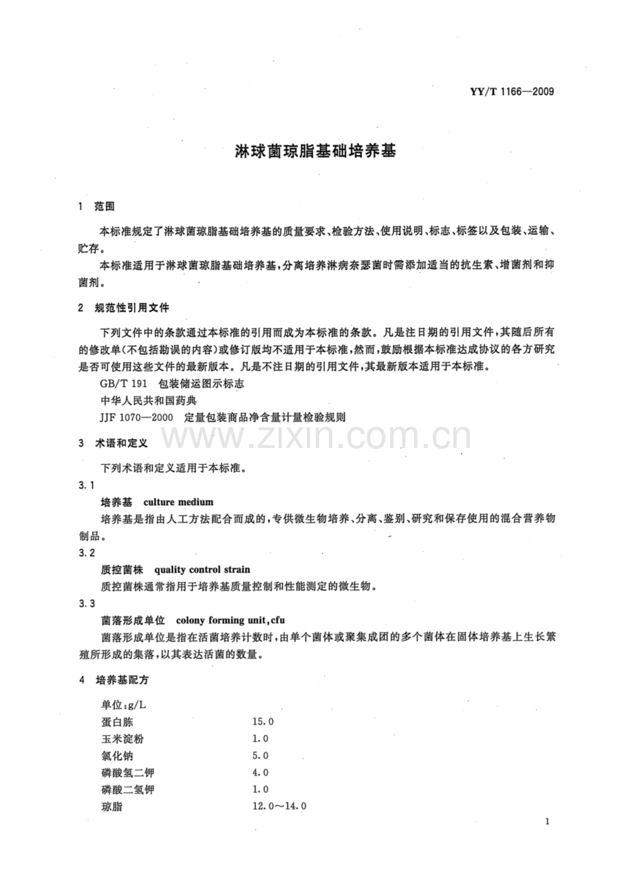 YY∕T 1166-2009 淋球菌琼脂基础培养基.docx_第3页