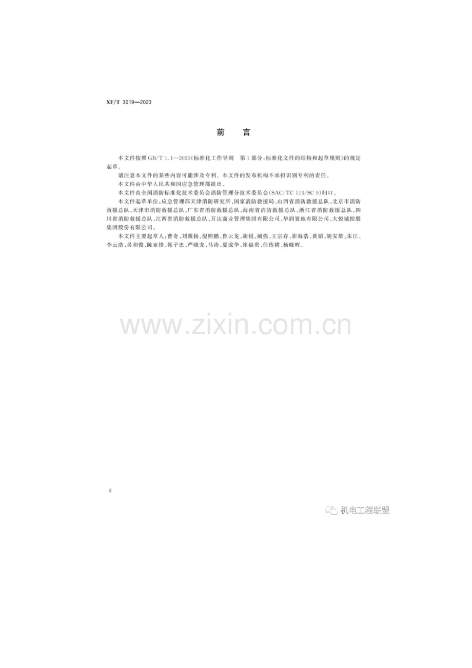 XFT3019-2023 大型商业综合体消防安全管理规则.docx_第3页