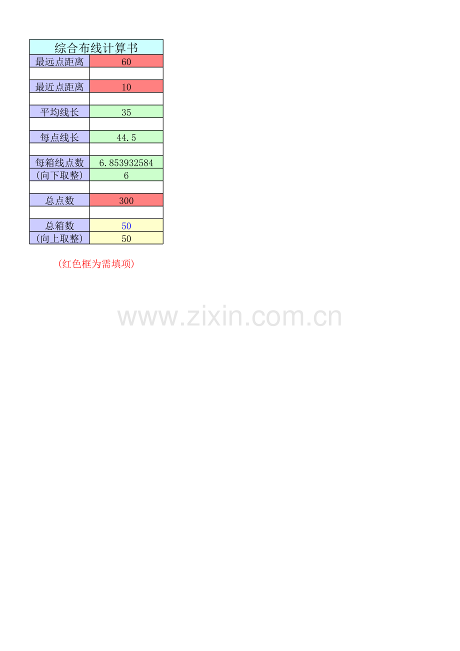 综合布线计算书.xls_第1页